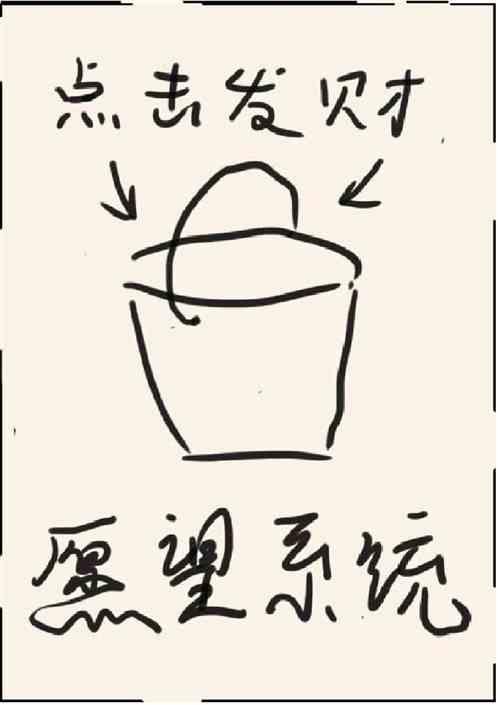 愿望系统超委屈杨北爵