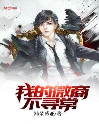 我的微商女友
