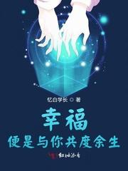 形容余生与你共度幸福的诗句