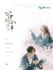 心中的温暖