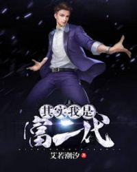 大姐告诉我其实我是富二代