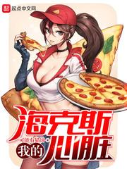 我的海克斯心脏txt八零