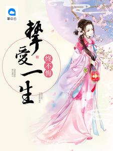 美味的儿媳妇小玲续集