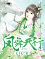 凤舞天行 七十七