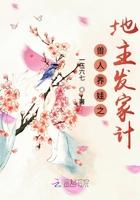 兽人养娃之地主发家计棉花糖