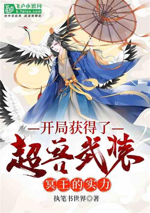 开局获得了超兽武装冥王的实力八零