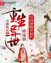 空间神助幸福长作者是青薇悠语