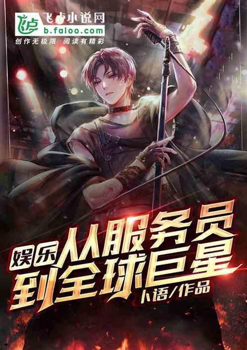 娱乐之全球巨星系统