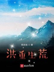 洪荒开局一朵造化青莲