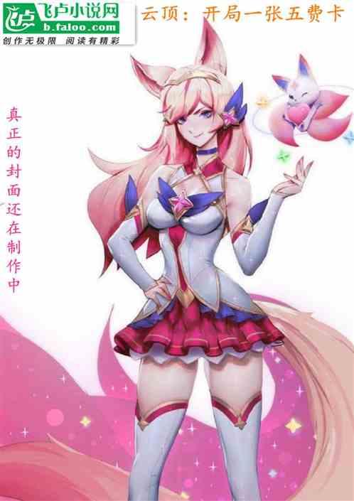 s1云顶之弈五费卡