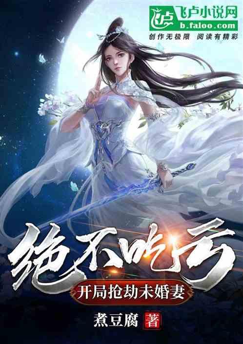 玄幻开局被未婚妻夺走武魂