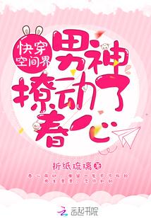 快穿空间界之男神请矜持折纸琉璃
