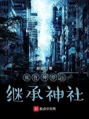 我在神奈川继承神社无弹窗