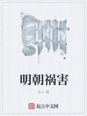 寒门祸害txt精校