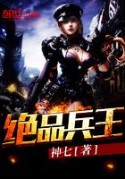 绝品兵王短视频