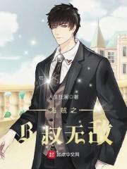 海贼之b叔无敌八零