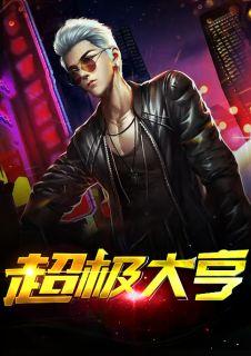 重生回2000年李晋胡萍萍