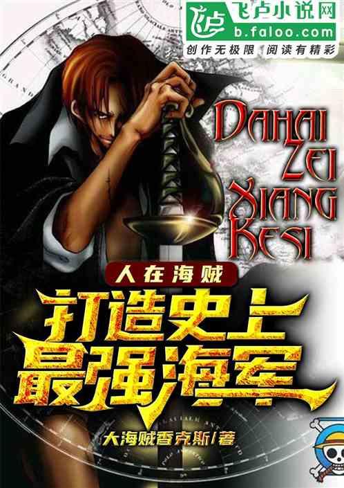 海贼之史上最强海军TXT