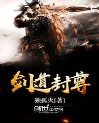 剑道封尊女主角有几个