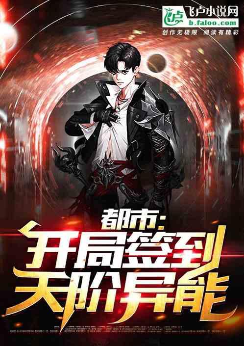 都市之开局签到