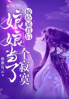 嫁给暴君娘娘当了个寂寞