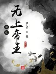武侠万界之无上帝王