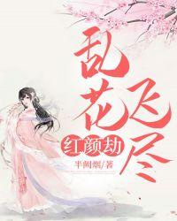 乱花飞絮里什么意思