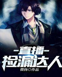 捡漏直播间八宝