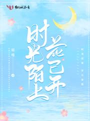 顶流大佬的撒娇日常哪一章女主出国