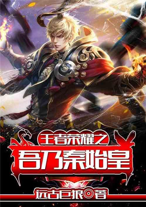 王者荣耀之吾乃咬金