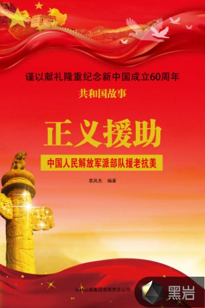 解放军援鄂医疗队出征