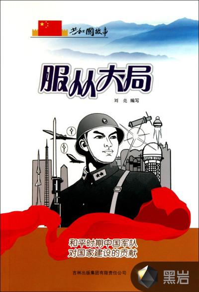 什么是服从大局