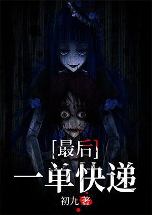 最后一单快递女主有几个