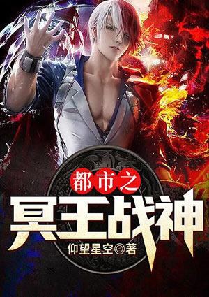 都市冥王战神 忆恋心徒18