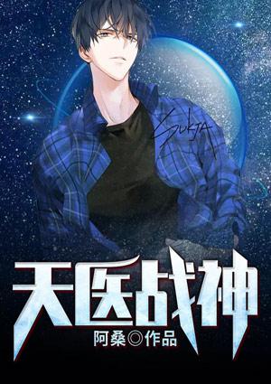 天医战神秦天机
