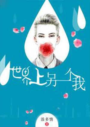 世界上另一个我是什么意思