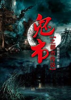 鬼停格之都市传说