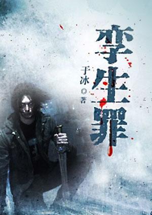 孪生罪免费阅读