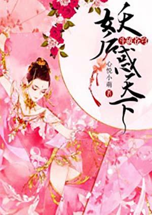 斗破苍穹天妖傀