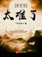 朕实在太难了TXT