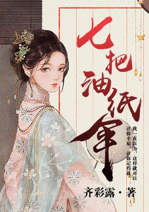 一把油纸伞多重