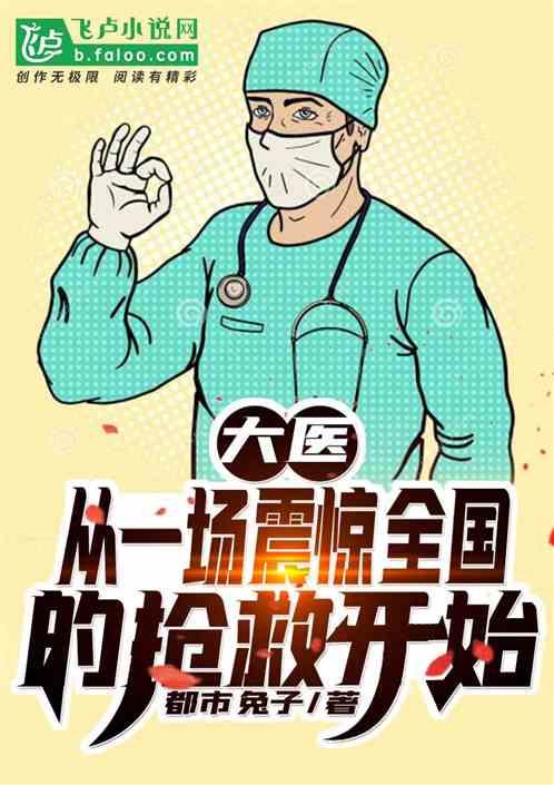 大医视频