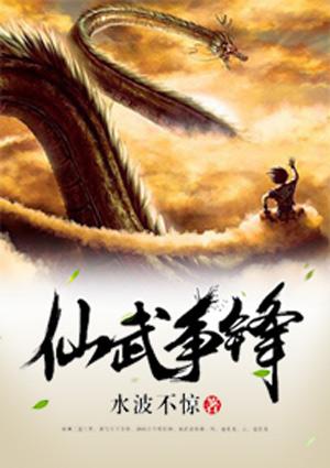 仙武争锋墨云