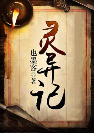 灵异记绘旅人