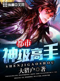 都市神级高手高飞赵婷全文免费阅读