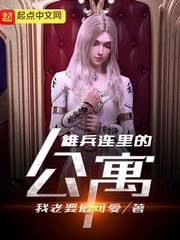 雄兵连里的铠爹