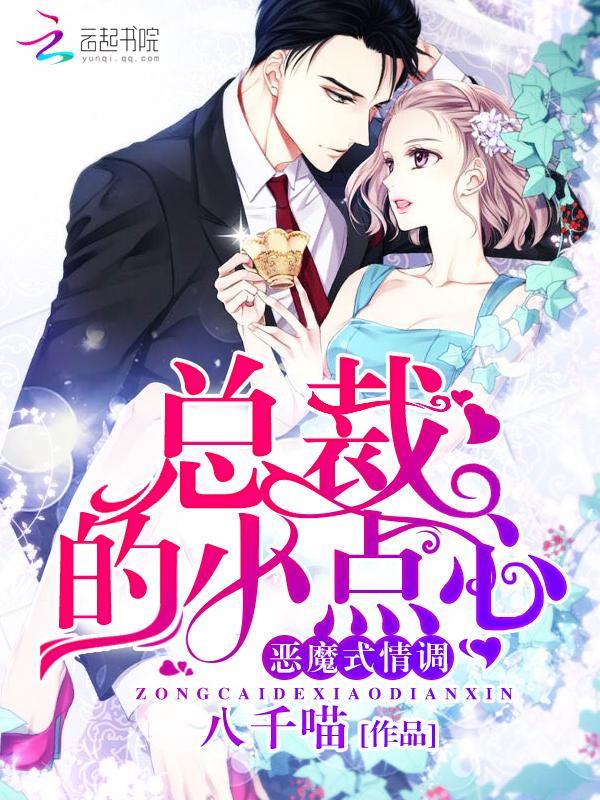 软萌甜心恶魔哥哥太宠我 女二是谁