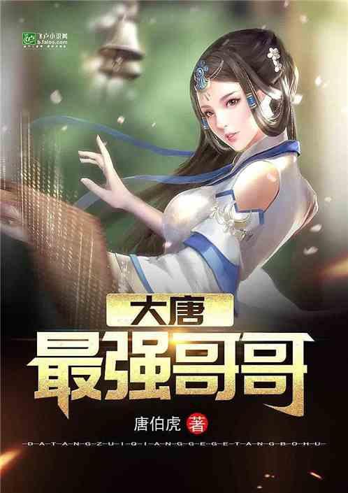 大唐最强公子哥笔趣阁