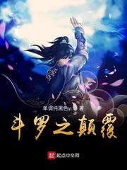 斗罗颠覆神界重新制定修炼体系的