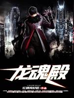 龙魂至尊天龙殿